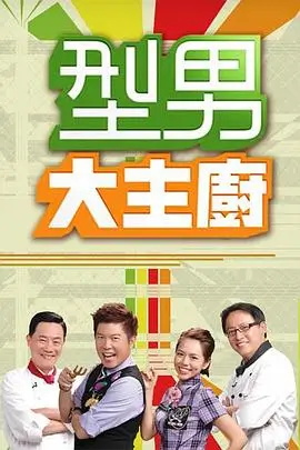 精品电影 影人夜话 综艺剧照